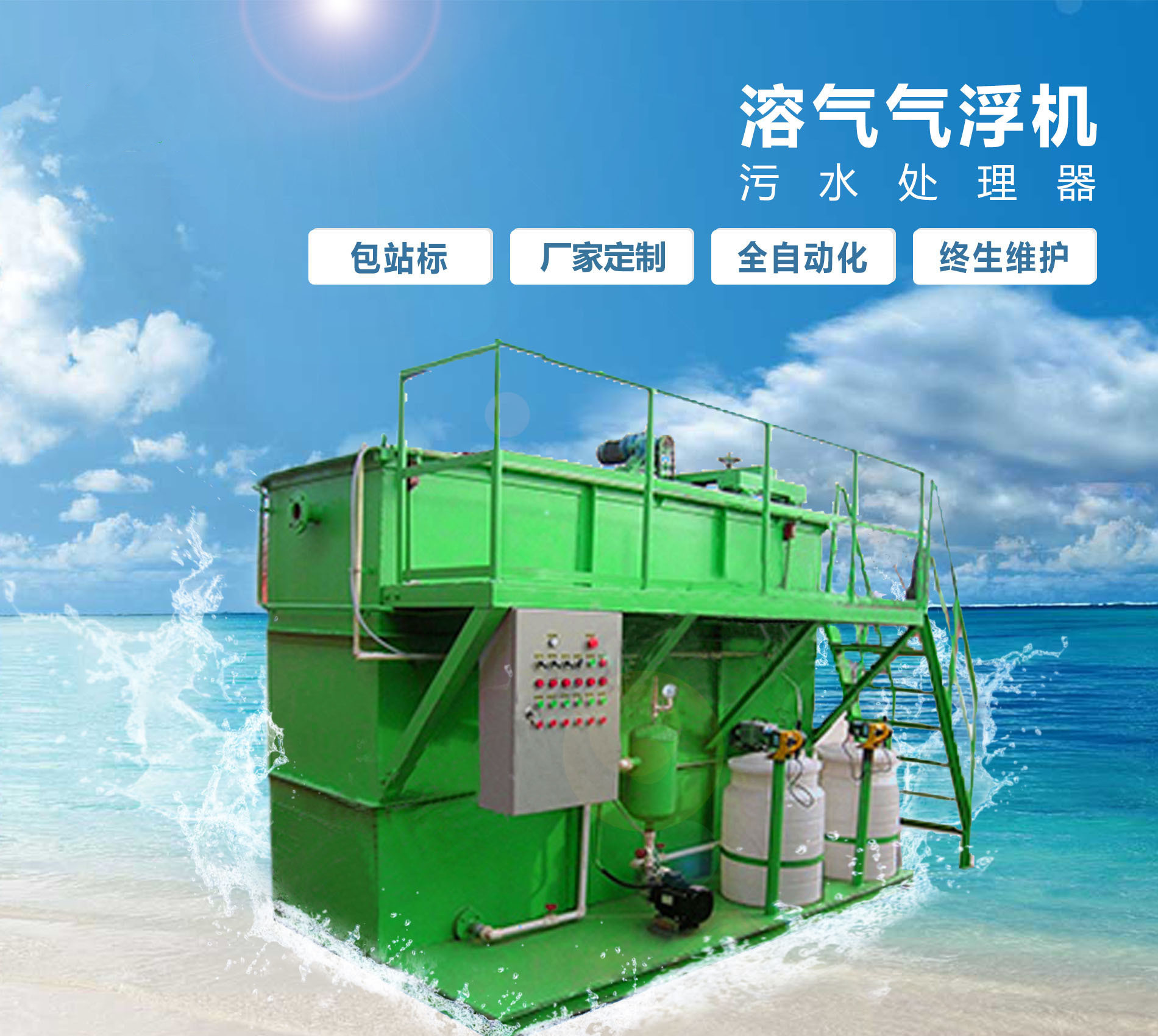 夹江溶气气浮机