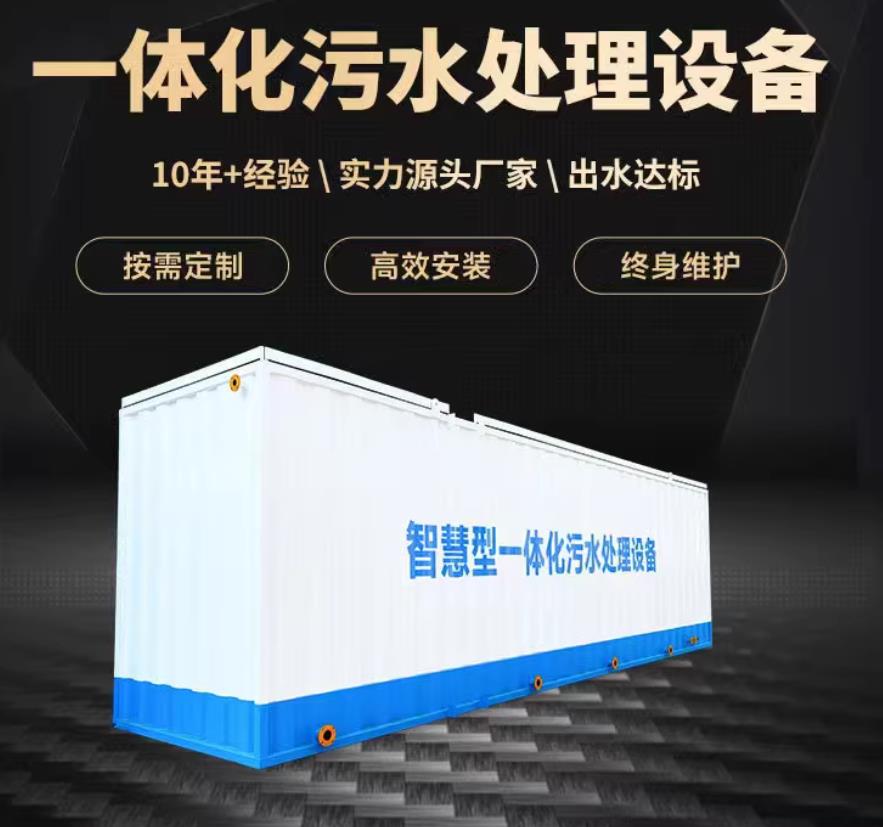 夹江一体化污水处理设备_生活污水处理_甘肃嘉源通环保